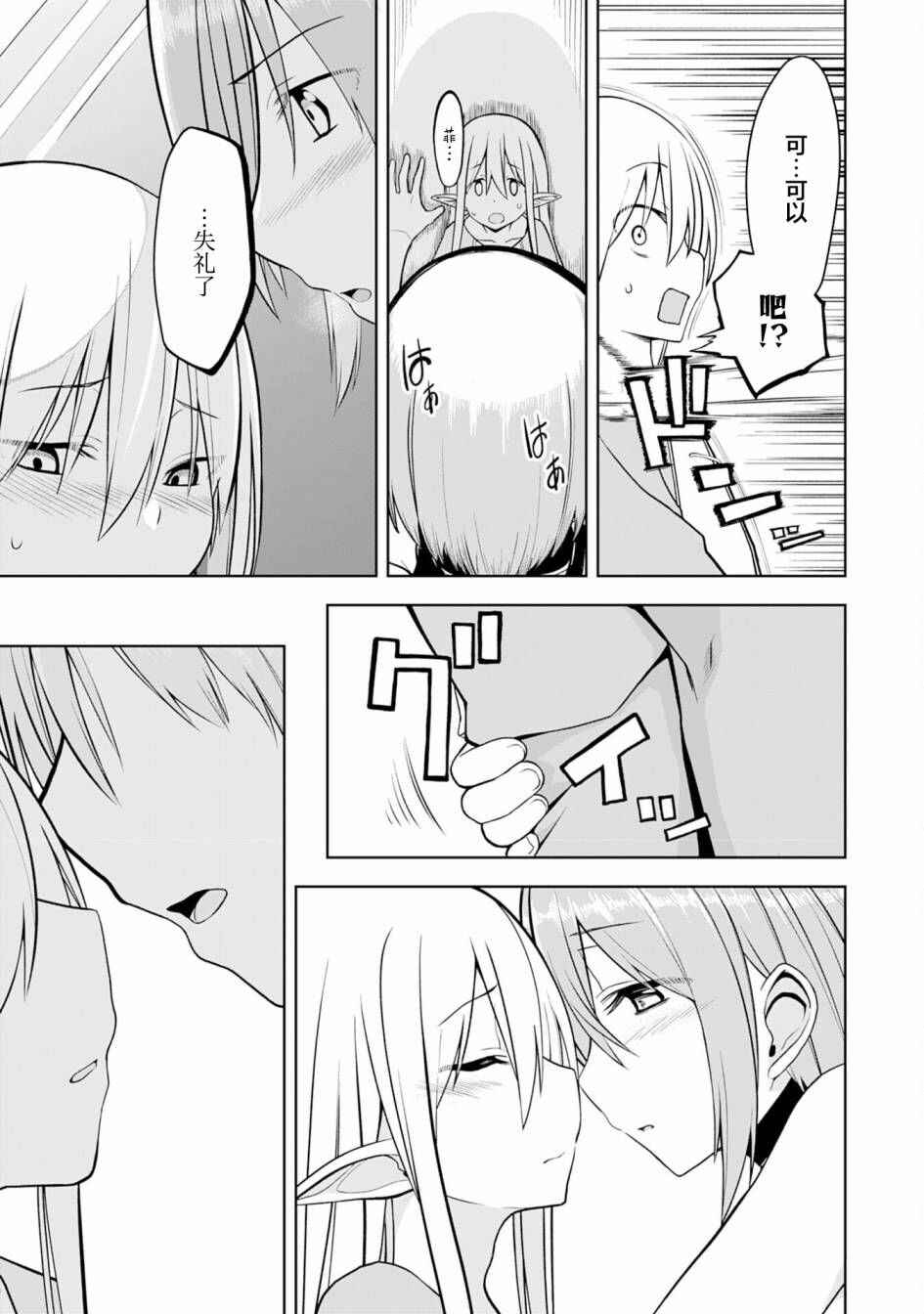 Eroi Koto Suru Tame ni Kyonyuu Bishoujo Dorei wo Katta Hazu ga, Oshishou-sama to Shitawa Rete Omotta Toori ni Ikanaku Naru Hanashi Chapter 9 - Page 11