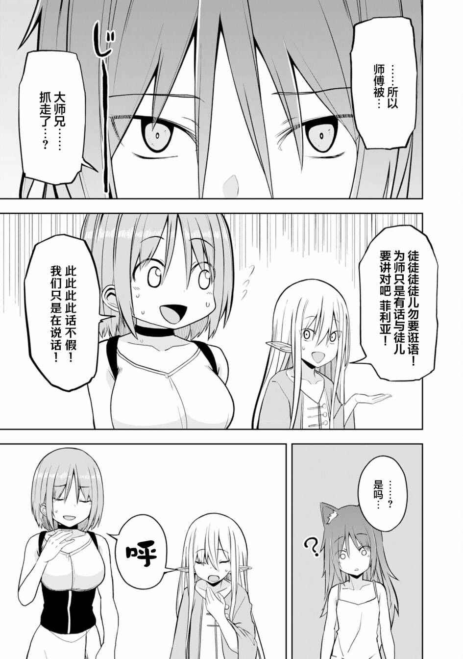 Eroi Koto Suru Tame ni Kyonyuu Bishoujo Dorei wo Katta Hazu ga, Oshishou-sama to Shitawa Rete Omotta Toori ni Ikanaku Naru Hanashi Chapter 9 - Page 13