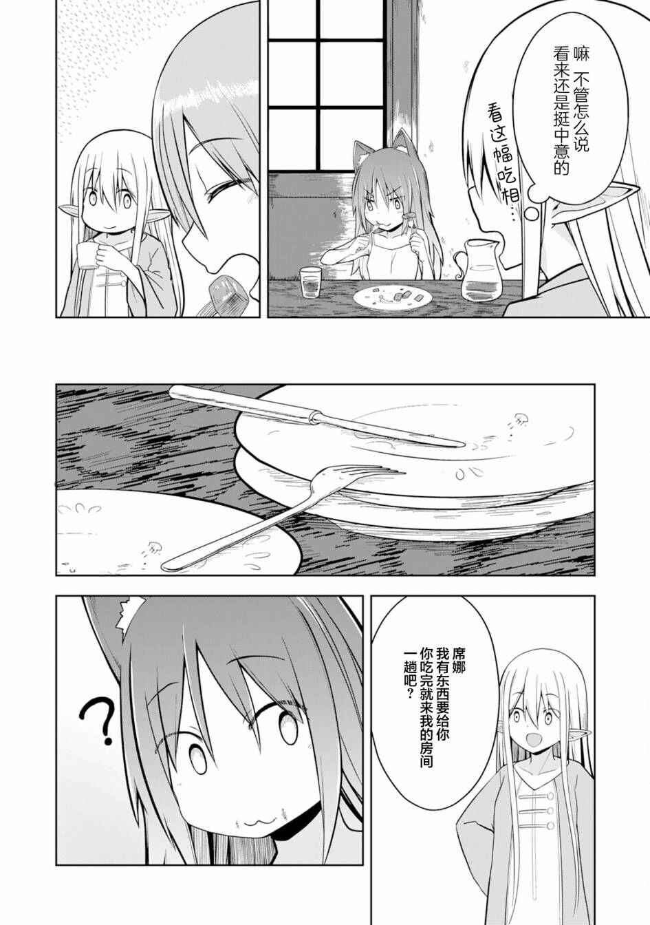 Eroi Koto Suru Tame ni Kyonyuu Bishoujo Dorei wo Katta Hazu ga, Oshishou-sama to Shitawa Rete Omotta Toori ni Ikanaku Naru Hanashi Chapter 9 - Page 16