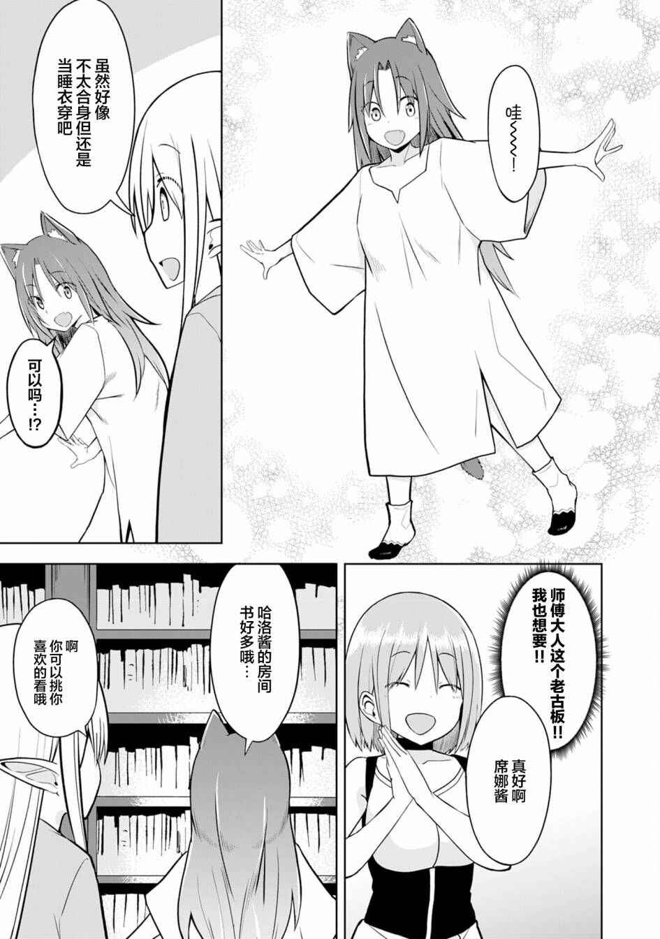 Eroi Koto Suru Tame ni Kyonyuu Bishoujo Dorei wo Katta Hazu ga, Oshishou-sama to Shitawa Rete Omotta Toori ni Ikanaku Naru Hanashi Chapter 9 - Page 17