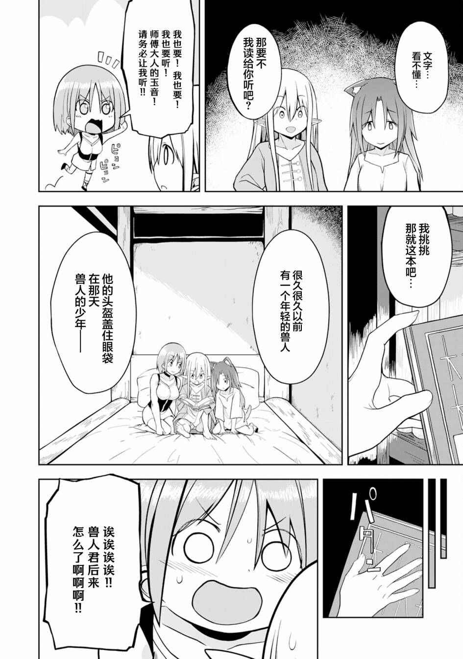 Eroi Koto Suru Tame ni Kyonyuu Bishoujo Dorei wo Katta Hazu ga, Oshishou-sama to Shitawa Rete Omotta Toori ni Ikanaku Naru Hanashi Chapter 9 - Page 18