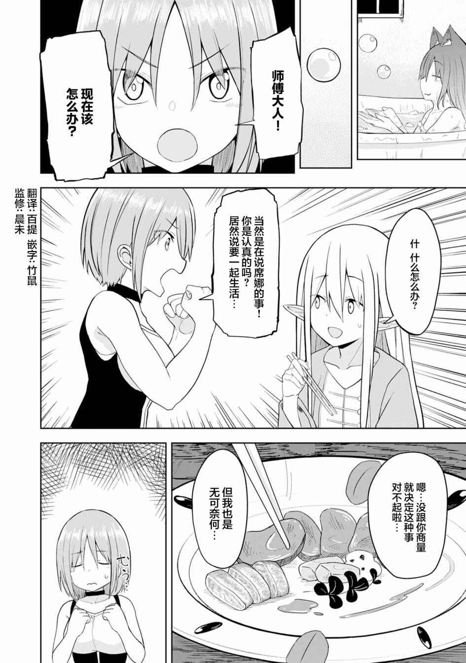 Eroi Koto Suru Tame ni Kyonyuu Bishoujo Dorei wo Katta Hazu ga, Oshishou-sama to Shitawa Rete Omotta Toori ni Ikanaku Naru Hanashi Chapter 9 - Page 2