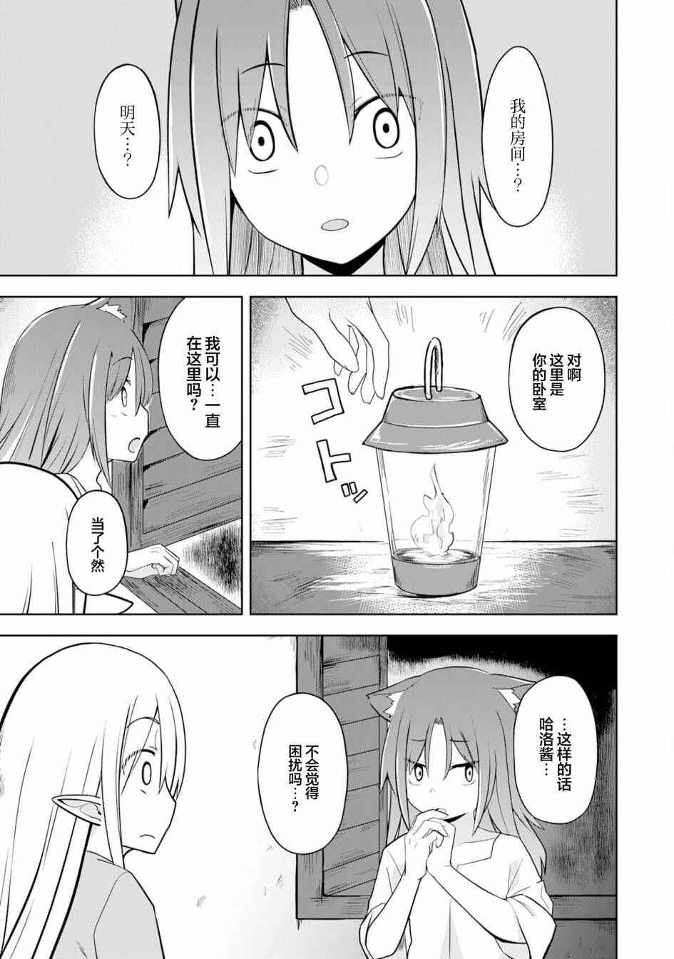 Eroi Koto Suru Tame ni Kyonyuu Bishoujo Dorei wo Katta Hazu ga, Oshishou-sama to Shitawa Rete Omotta Toori ni Ikanaku Naru Hanashi Chapter 9 - Page 21
