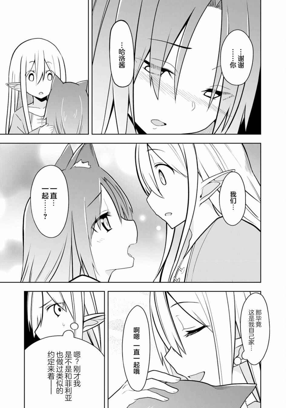 Eroi Koto Suru Tame ni Kyonyuu Bishoujo Dorei wo Katta Hazu ga, Oshishou-sama to Shitawa Rete Omotta Toori ni Ikanaku Naru Hanashi Chapter 9 - Page 23