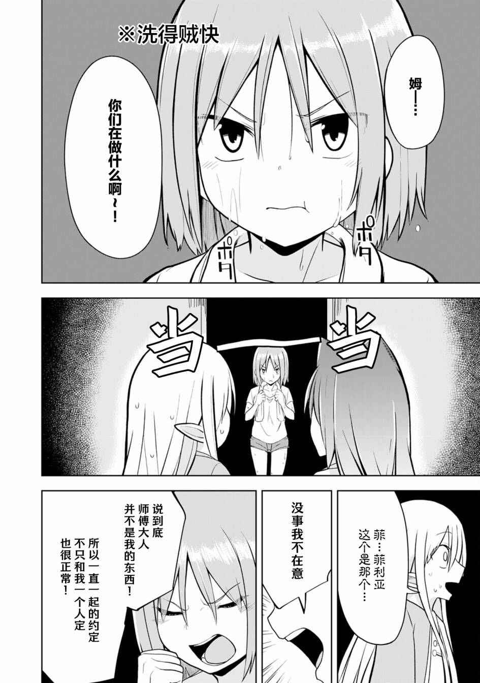 Eroi Koto Suru Tame ni Kyonyuu Bishoujo Dorei wo Katta Hazu ga, Oshishou-sama to Shitawa Rete Omotta Toori ni Ikanaku Naru Hanashi Chapter 9 - Page 24