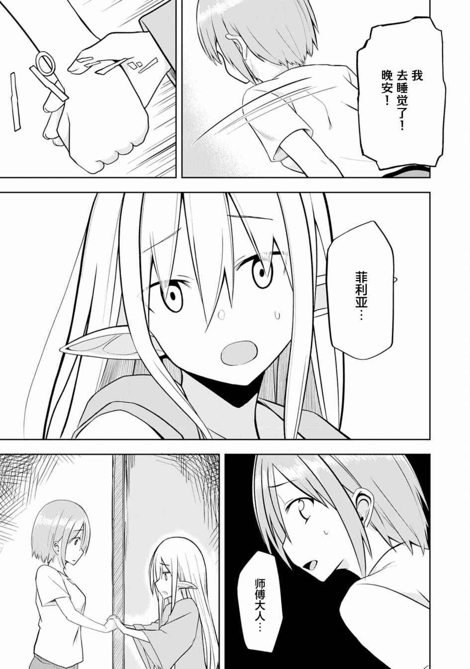 Eroi Koto Suru Tame ni Kyonyuu Bishoujo Dorei wo Katta Hazu ga, Oshishou-sama to Shitawa Rete Omotta Toori ni Ikanaku Naru Hanashi Chapter 9 - Page 25