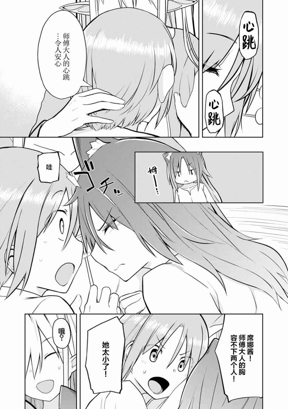 Eroi Koto Suru Tame ni Kyonyuu Bishoujo Dorei wo Katta Hazu ga, Oshishou-sama to Shitawa Rete Omotta Toori ni Ikanaku Naru Hanashi Chapter 9 - Page 27