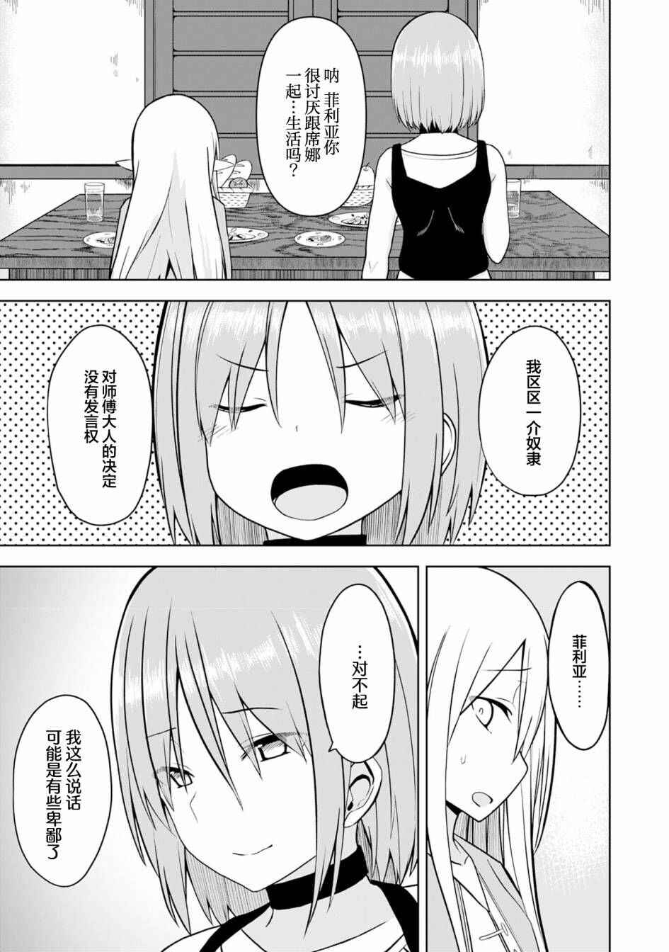 Eroi Koto Suru Tame ni Kyonyuu Bishoujo Dorei wo Katta Hazu ga, Oshishou-sama to Shitawa Rete Omotta Toori ni Ikanaku Naru Hanashi Chapter 9 - Page 3