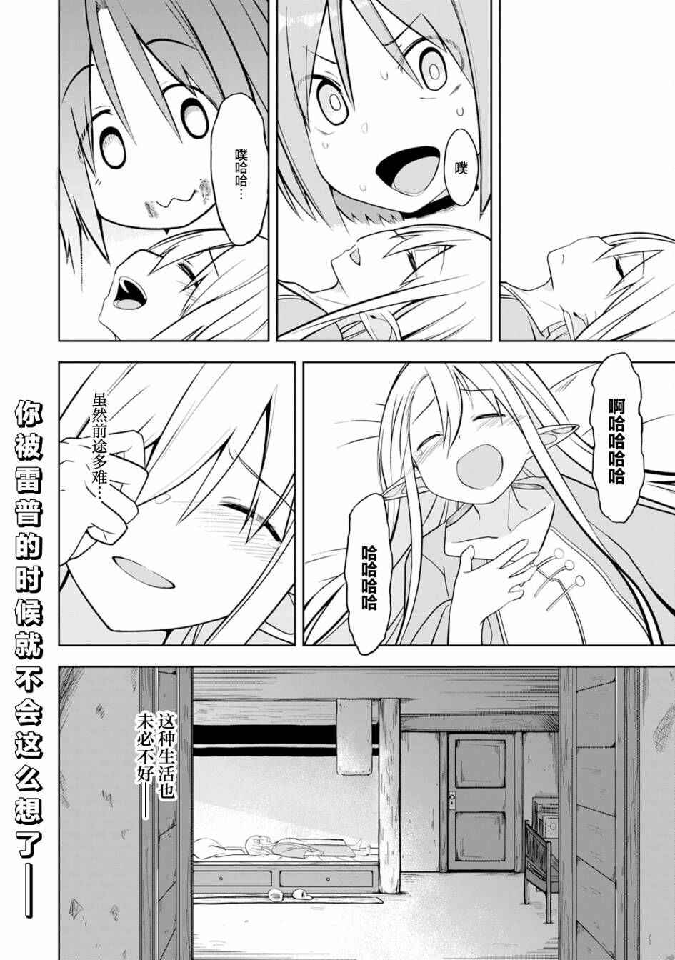 Eroi Koto Suru Tame ni Kyonyuu Bishoujo Dorei wo Katta Hazu ga, Oshishou-sama to Shitawa Rete Omotta Toori ni Ikanaku Naru Hanashi Chapter 9 - Page 30