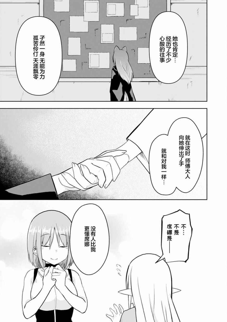 Eroi Koto Suru Tame ni Kyonyuu Bishoujo Dorei wo Katta Hazu ga, Oshishou-sama to Shitawa Rete Omotta Toori ni Ikanaku Naru Hanashi Chapter 9 - Page 5