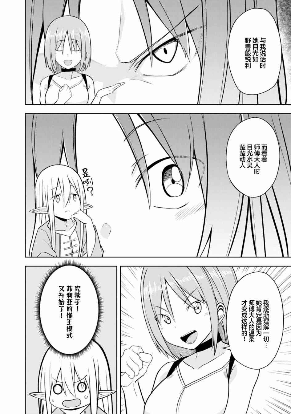 Eroi Koto Suru Tame ni Kyonyuu Bishoujo Dorei wo Katta Hazu ga, Oshishou-sama to Shitawa Rete Omotta Toori ni Ikanaku Naru Hanashi Chapter 9 - Page 6