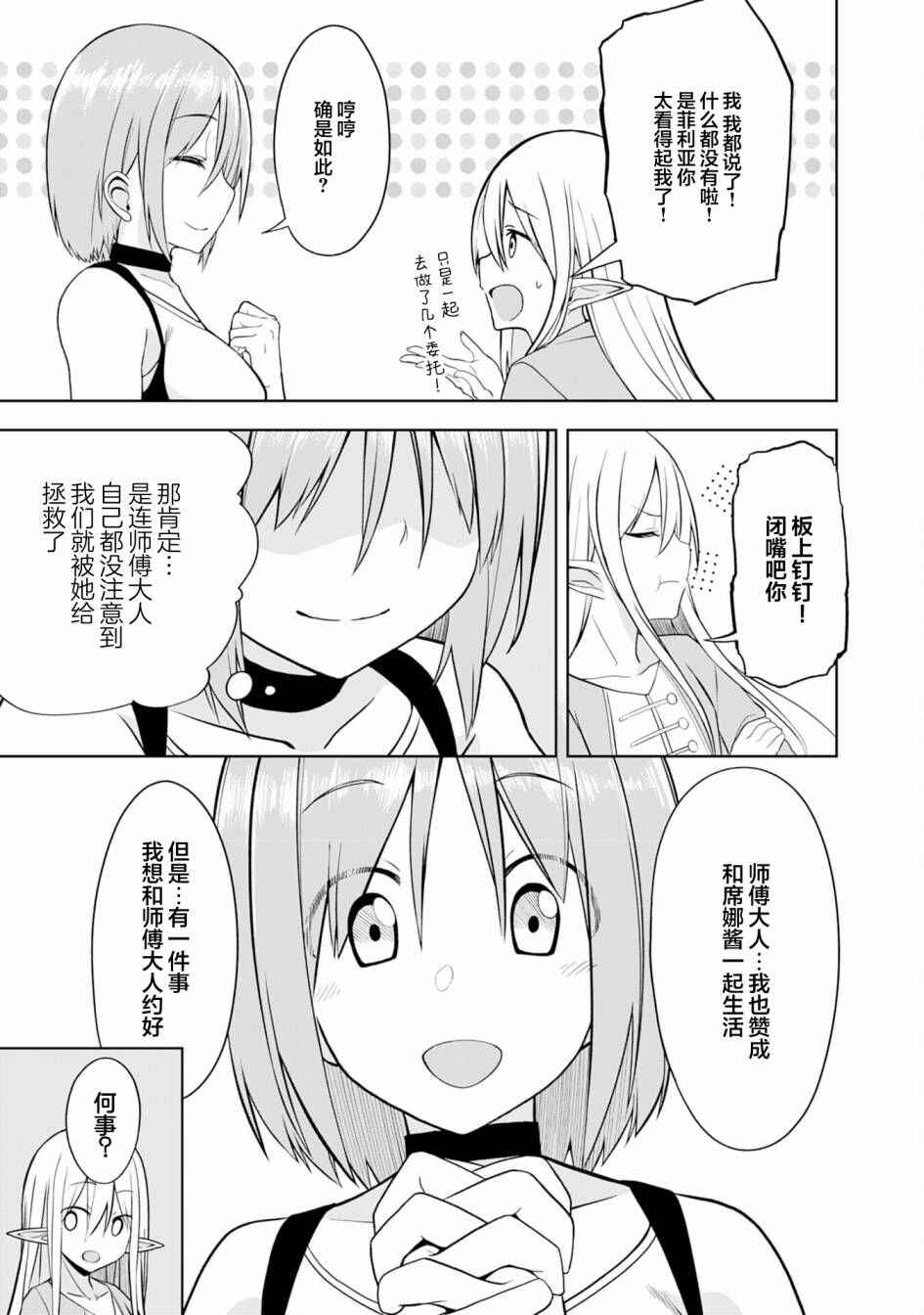 Eroi Koto Suru Tame ni Kyonyuu Bishoujo Dorei wo Katta Hazu ga, Oshishou-sama to Shitawa Rete Omotta Toori ni Ikanaku Naru Hanashi Chapter 9 - Page 7