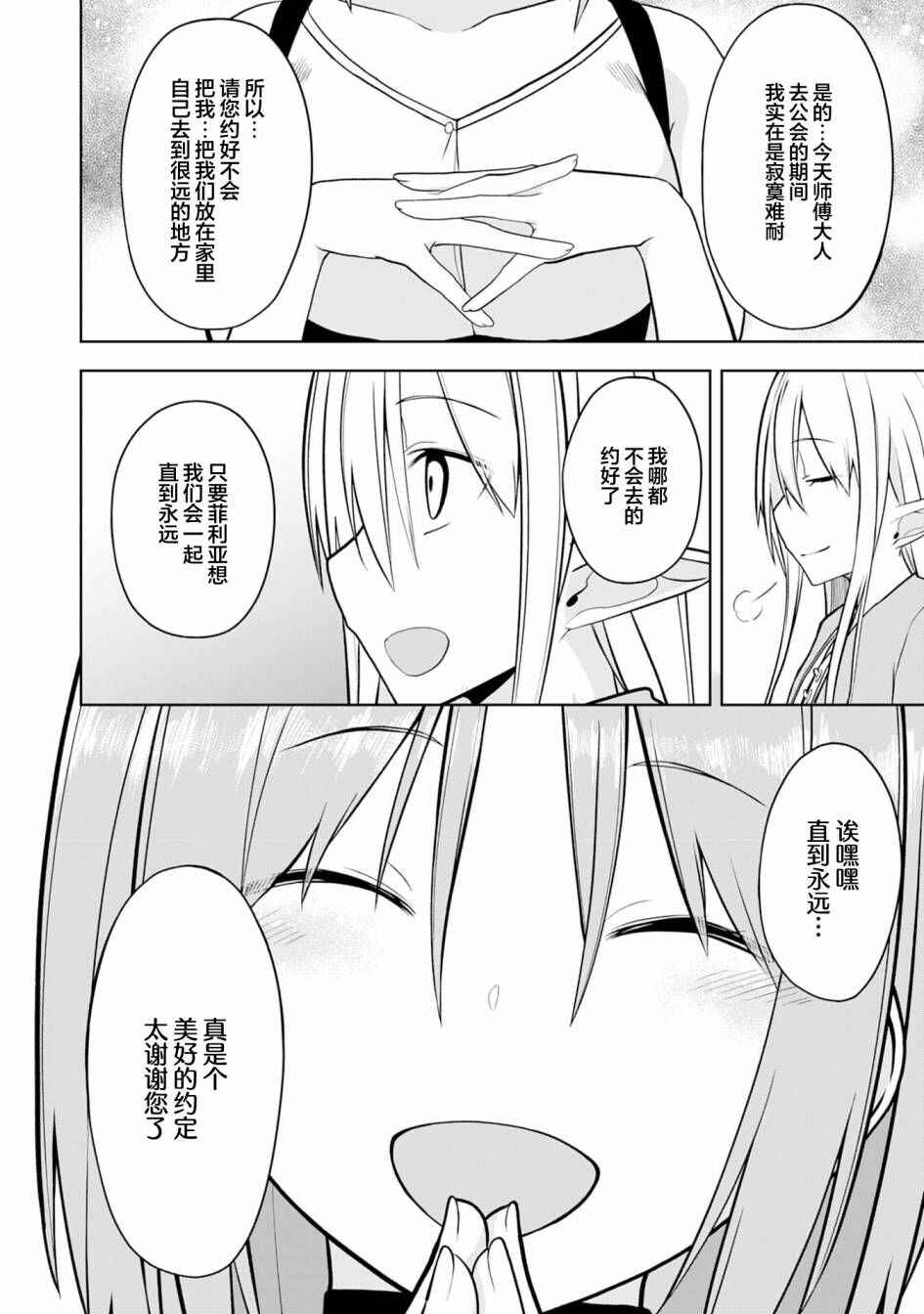 Eroi Koto Suru Tame ni Kyonyuu Bishoujo Dorei wo Katta Hazu ga, Oshishou-sama to Shitawa Rete Omotta Toori ni Ikanaku Naru Hanashi Chapter 9 - Page 8