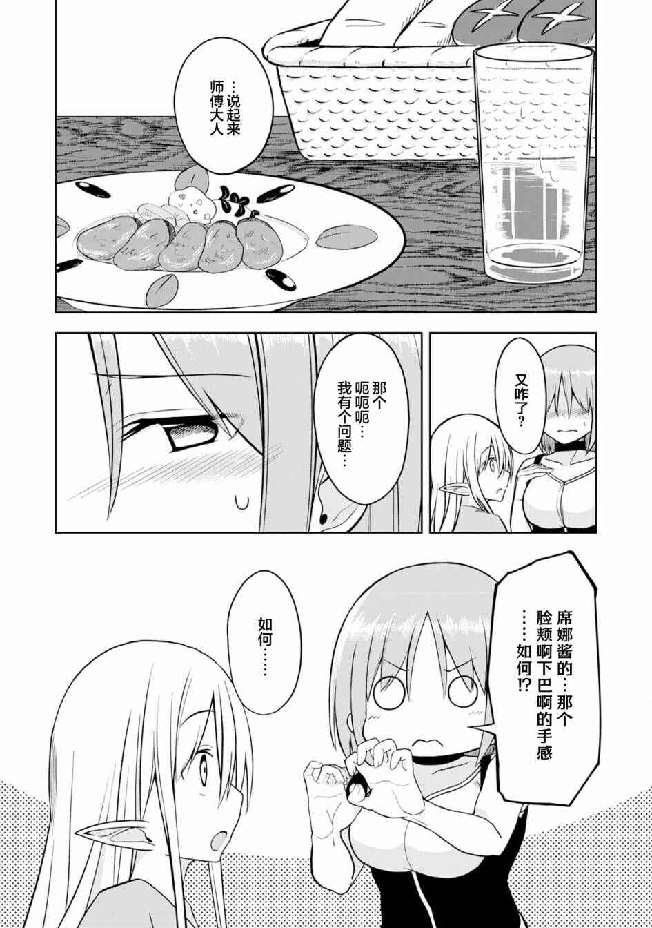 Eroi Koto Suru Tame ni Kyonyuu Bishoujo Dorei wo Katta Hazu ga, Oshishou-sama to Shitawa Rete Omotta Toori ni Ikanaku Naru Hanashi Chapter 9 - Page 9