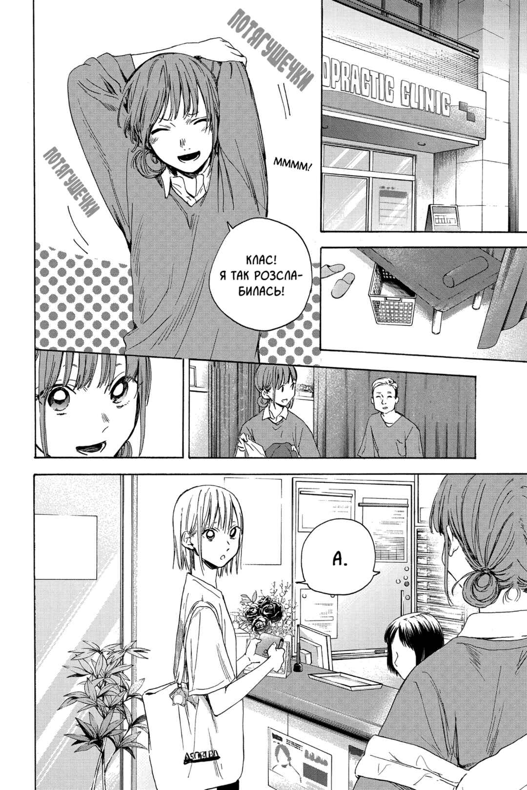Ao no Hako Chapter 15 - Page 10