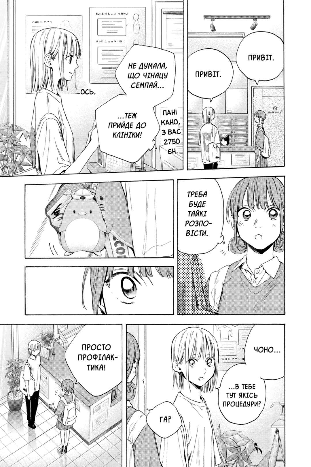 Ao no Hako Chapter 15 - Page 11