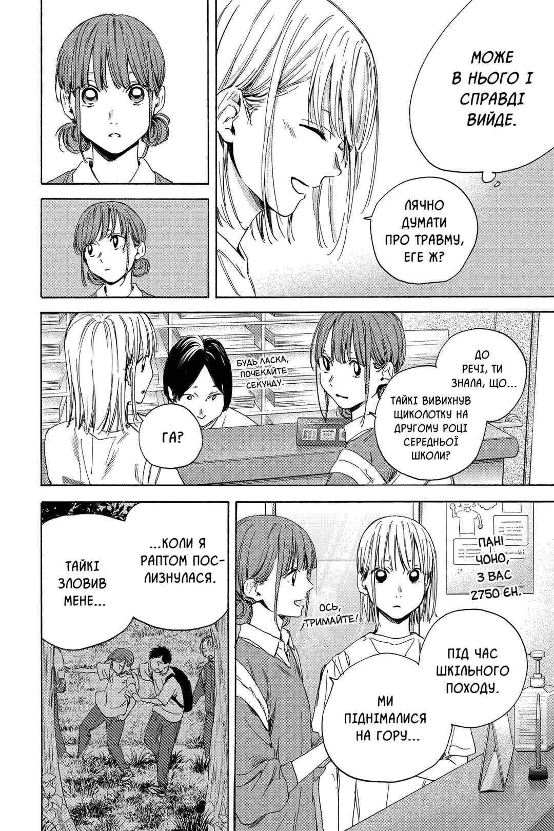 Ao no Hako Chapter 15 - Page 12