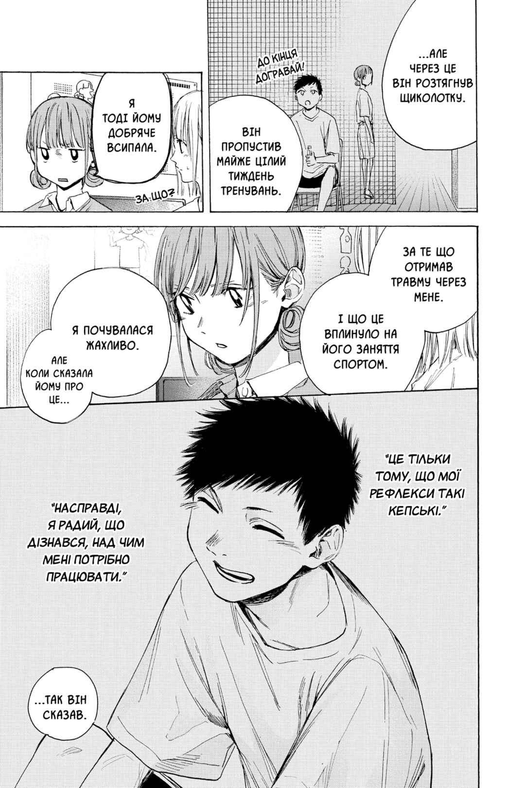 Ao no Hako Chapter 15 - Page 13
