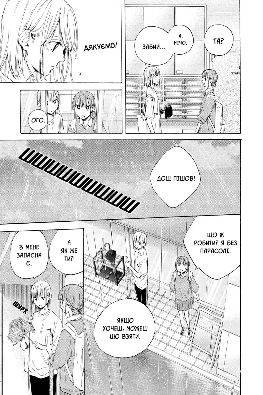 Ao no Hako Chapter 15 - Page 15