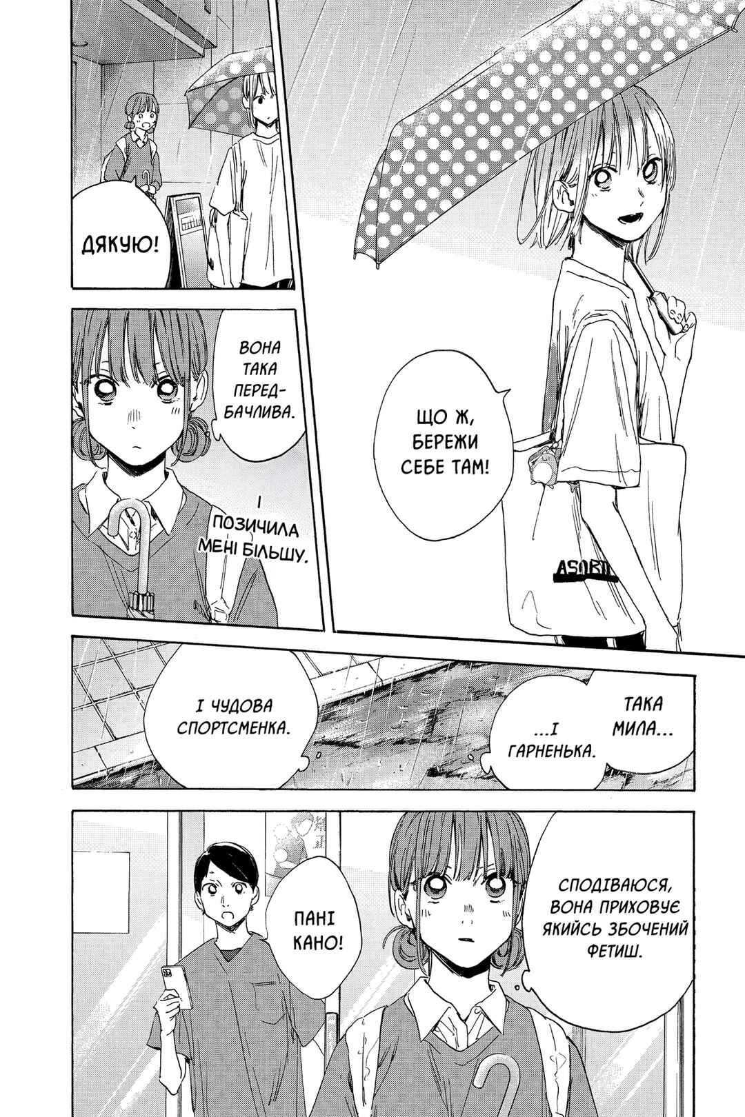 Ao no Hako Chapter 15 - Page 16