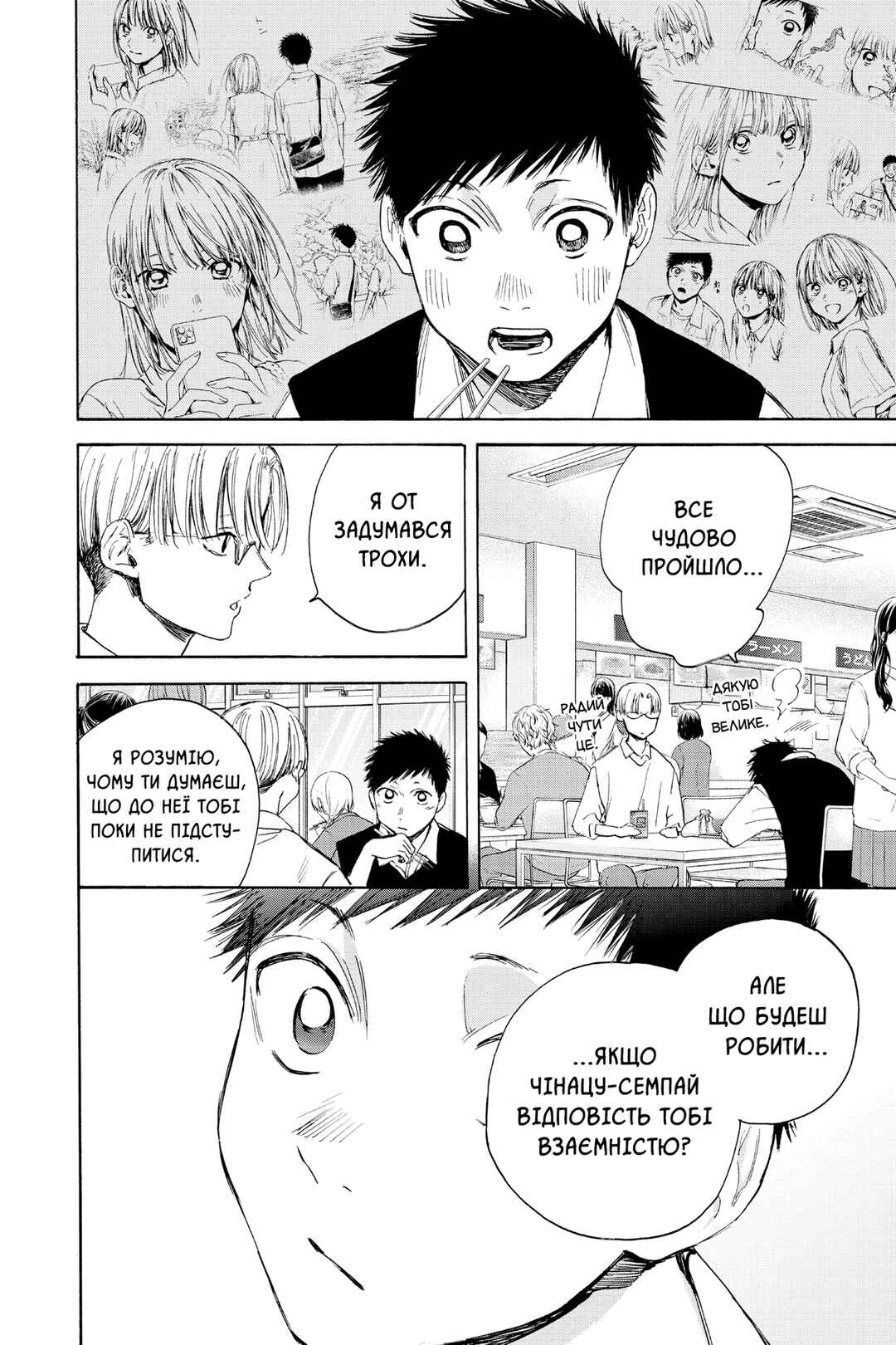 Ao no Hako Chapter 15 - Page 2