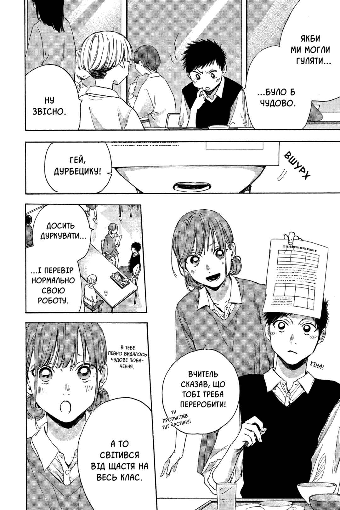 Ao no Hako Chapter 15 - Page 4