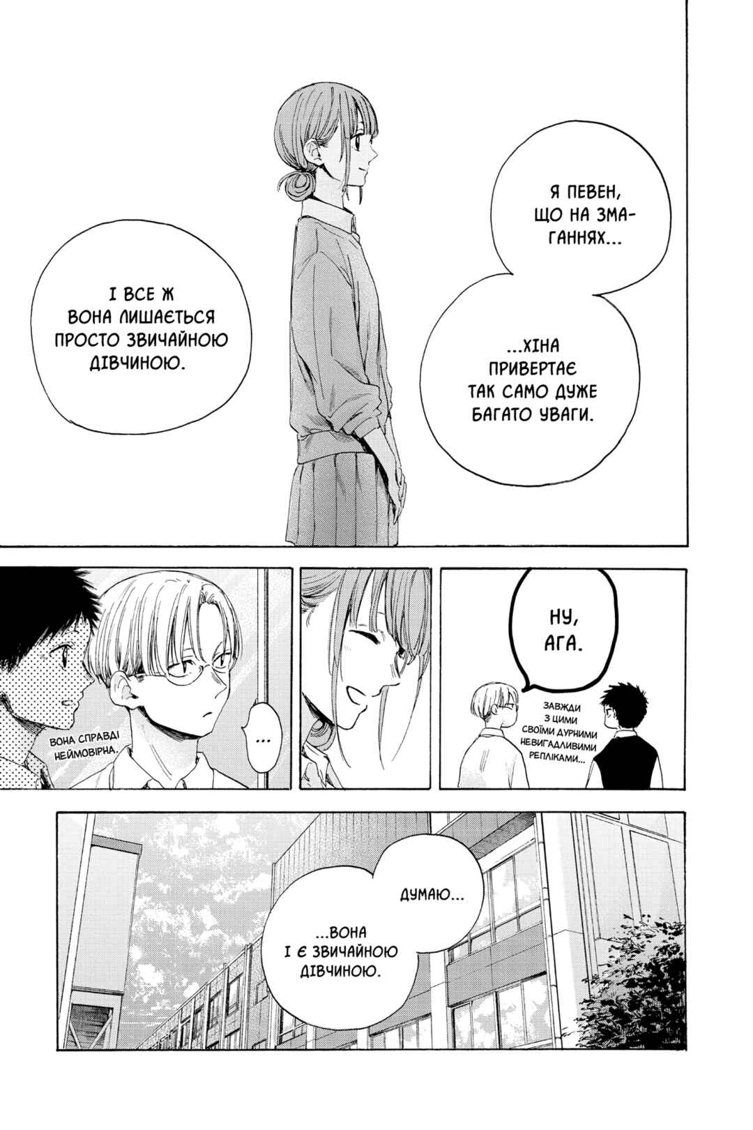 Ao no Hako Chapter 15 - Page 9