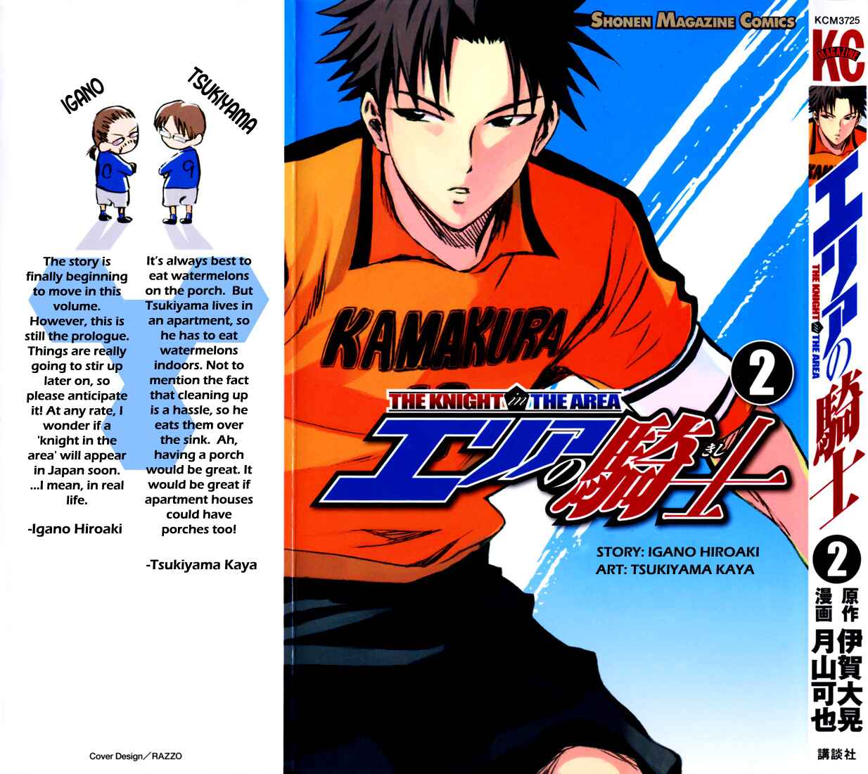 Area no Kishi Chapter 4 - Page 1