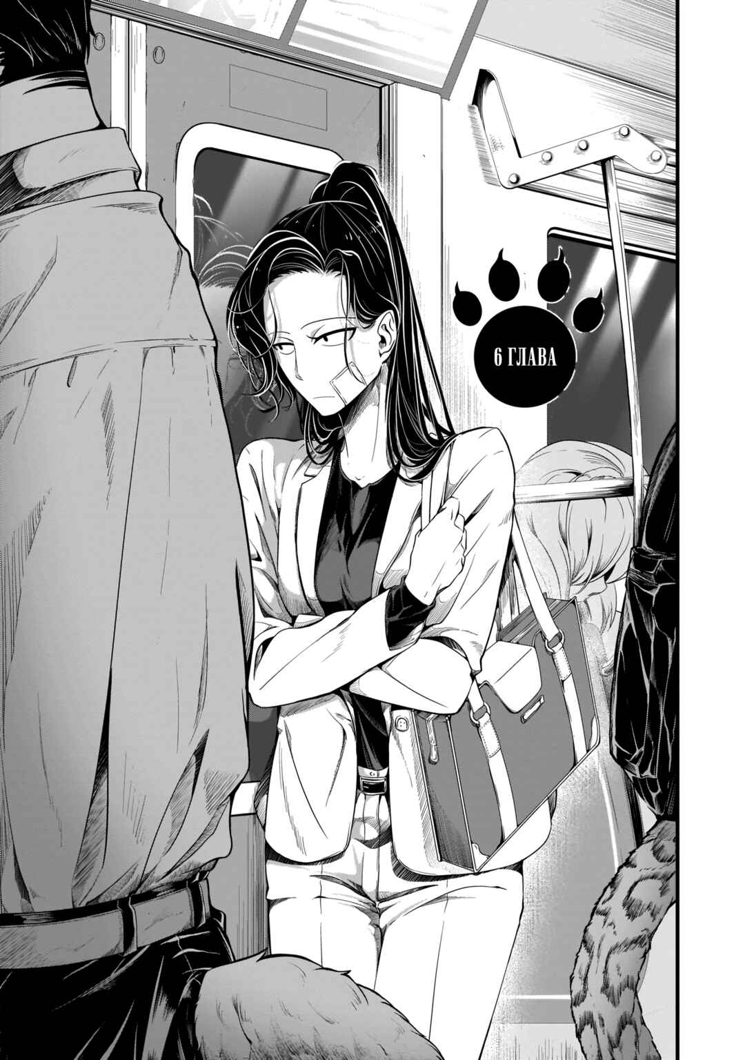 Me and My Beast Boss Chapter 6 - Page 1