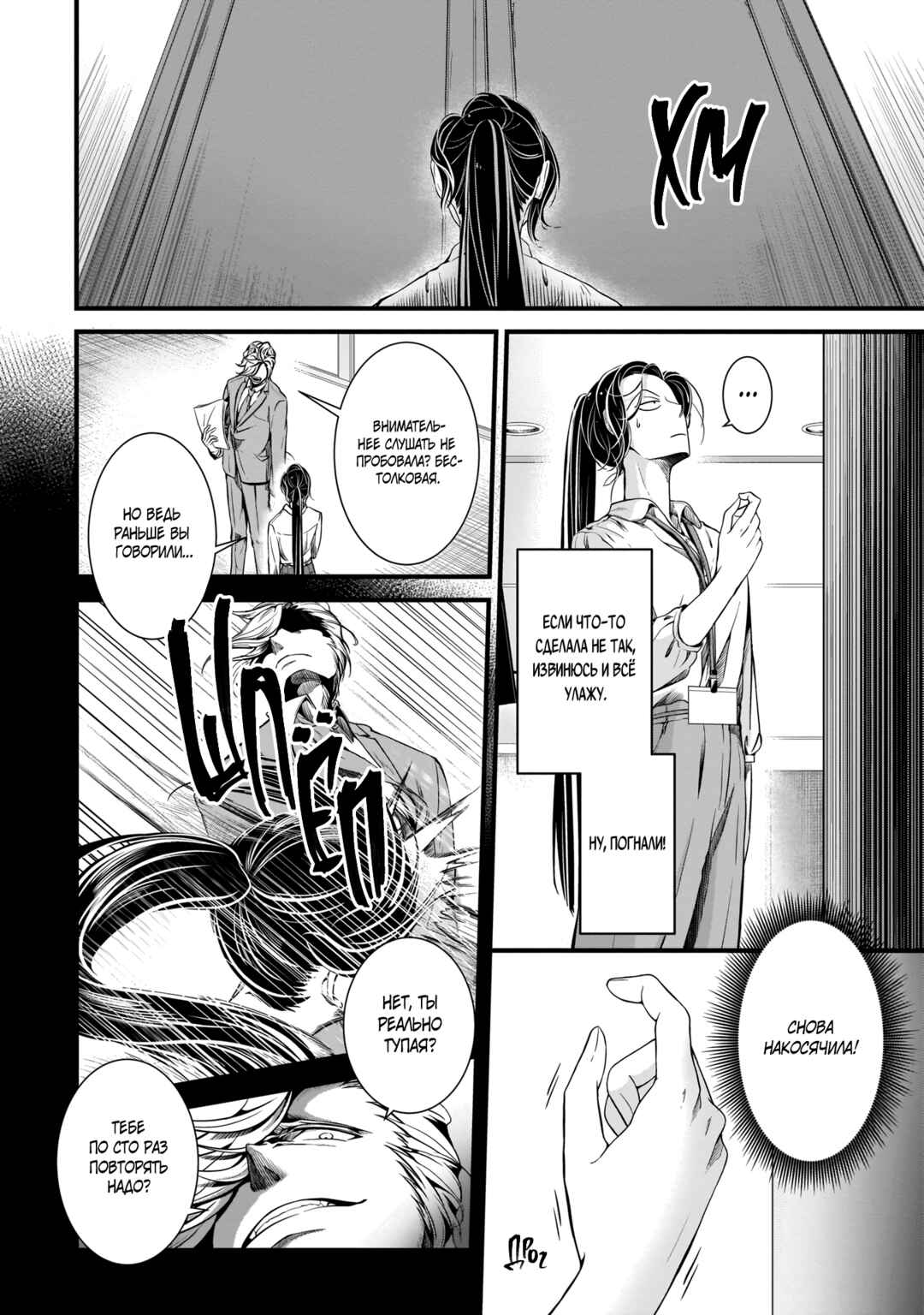 Me and My Beast Boss Chapter 6 - Page 10