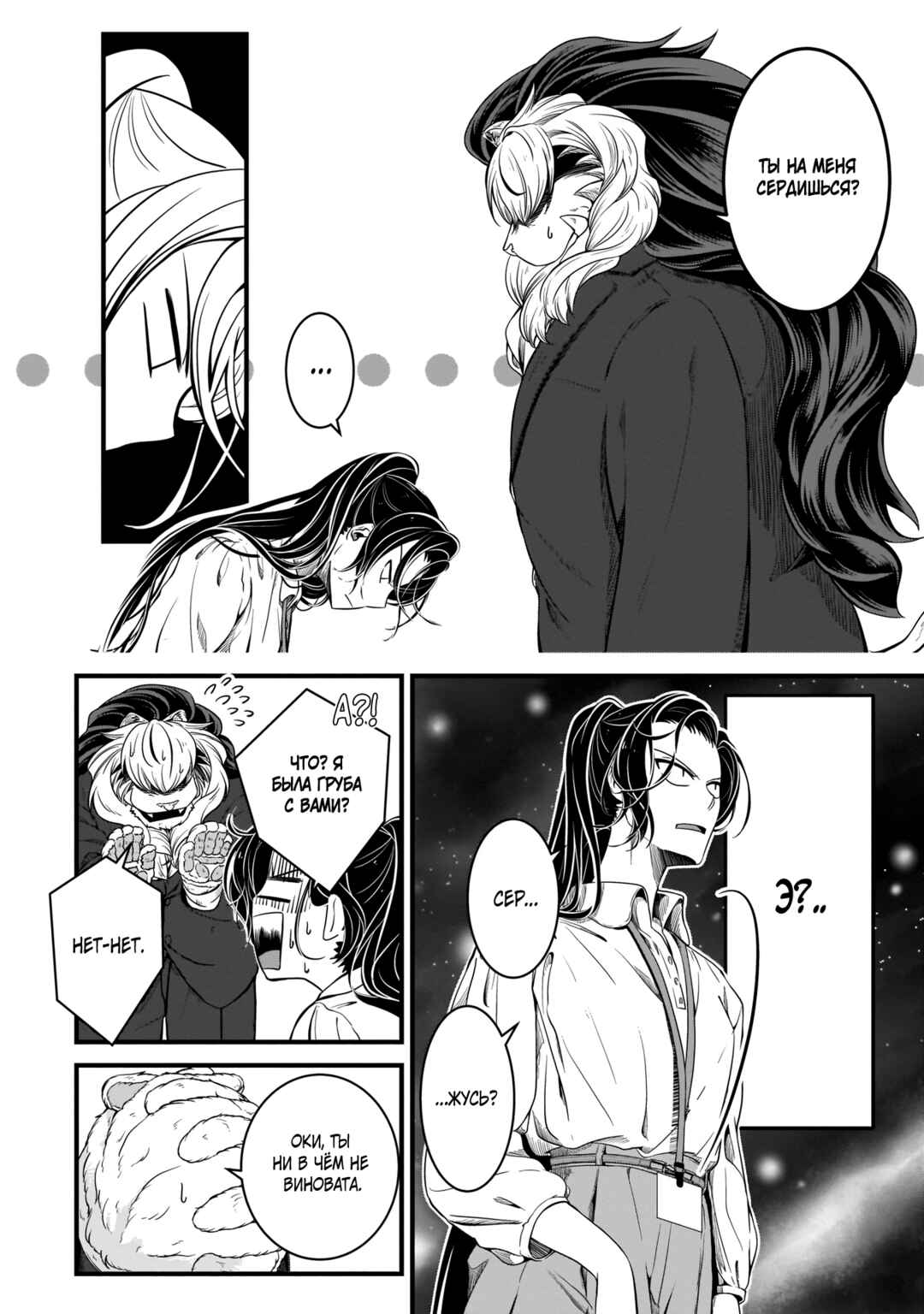 Me and My Beast Boss Chapter 6 - Page 14