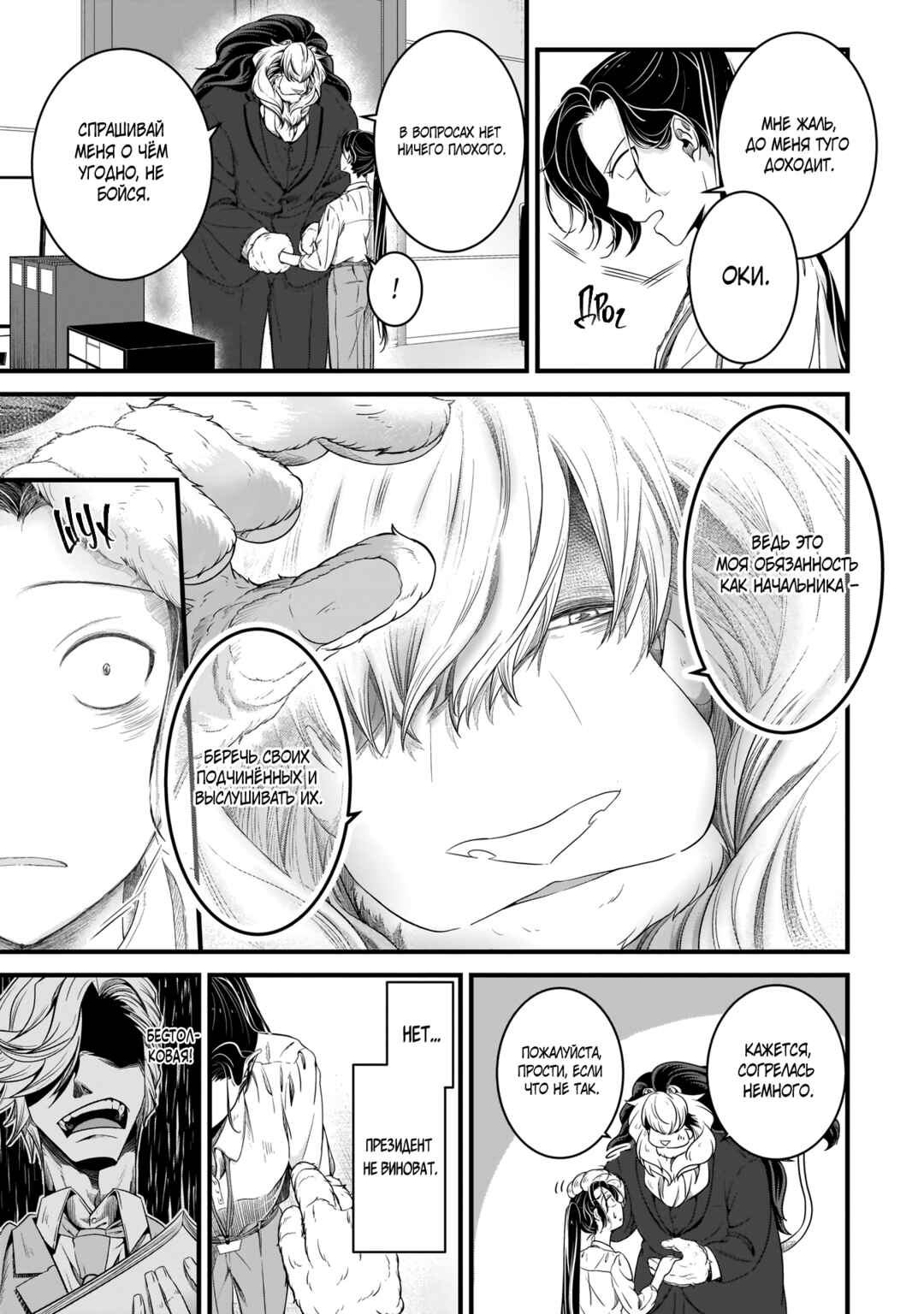 Me and My Beast Boss Chapter 6 - Page 17