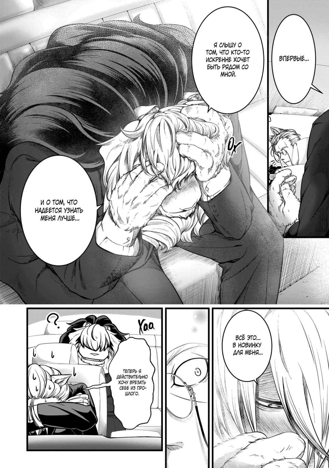 Me and My Beast Boss Chapter 6 - Page 2