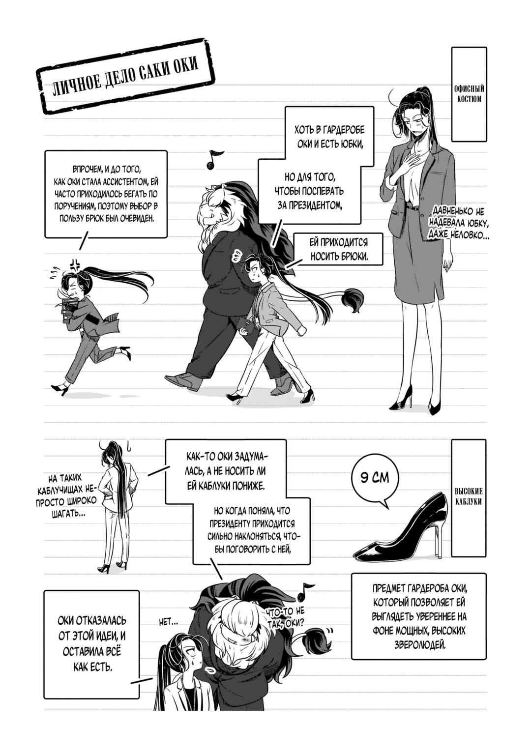 Me and My Beast Boss Chapter 6 - Page 20