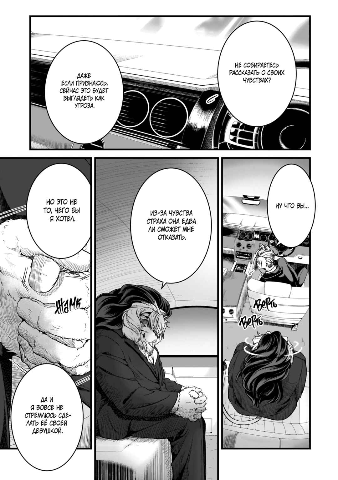 Me and My Beast Boss Chapter 6 - Page 3