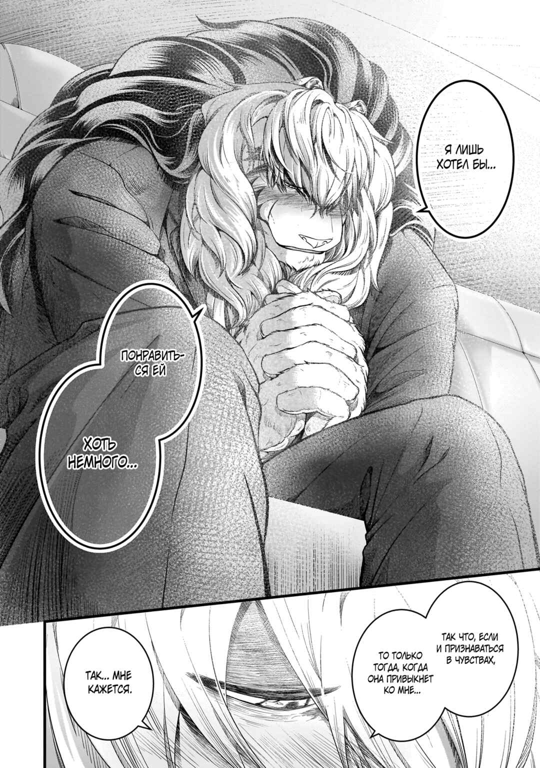 Me and My Beast Boss Chapter 6 - Page 4