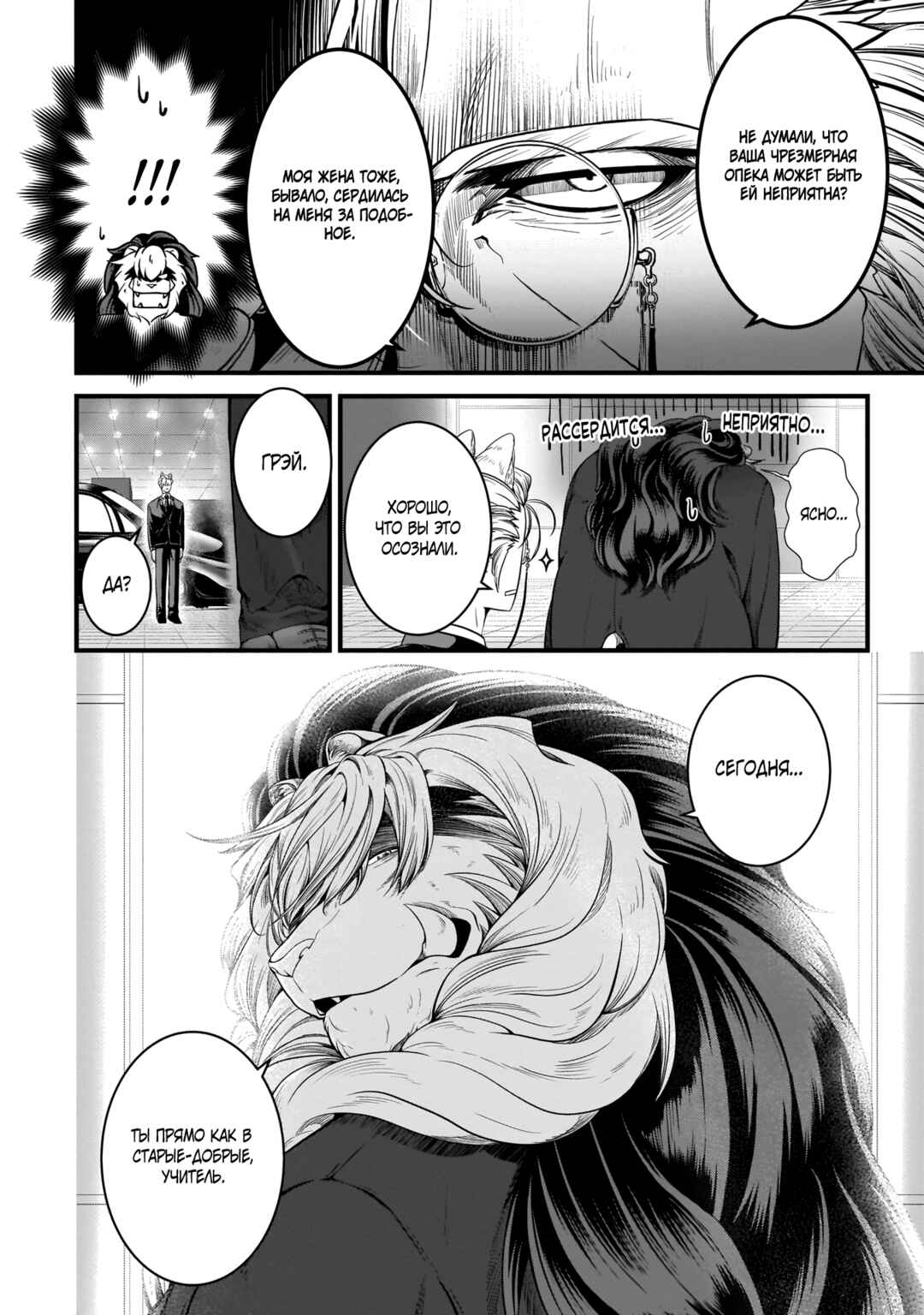 Me and My Beast Boss Chapter 6 - Page 6