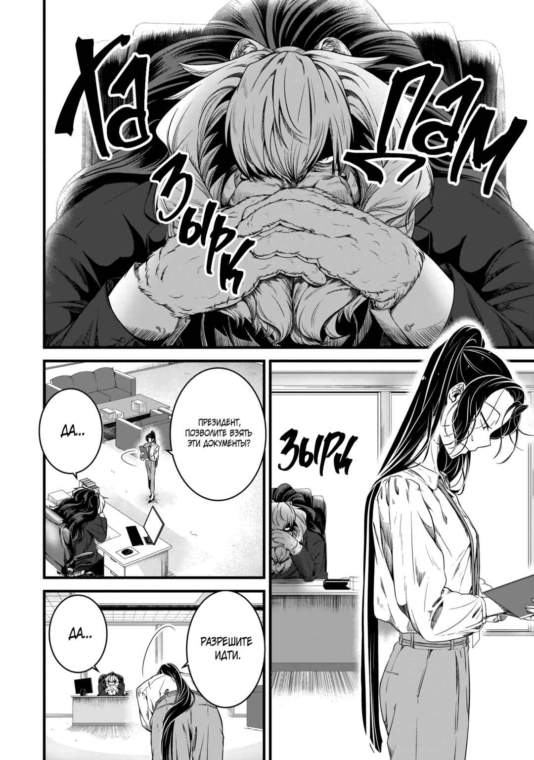 Me and My Beast Boss Chapter 6 - Page 8