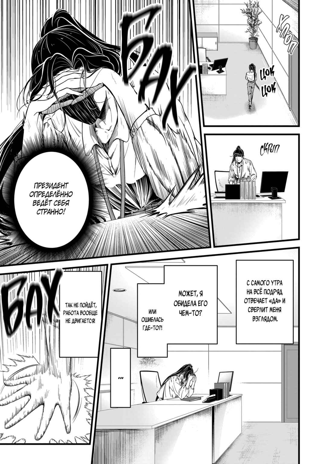 Me and My Beast Boss Chapter 6 - Page 9