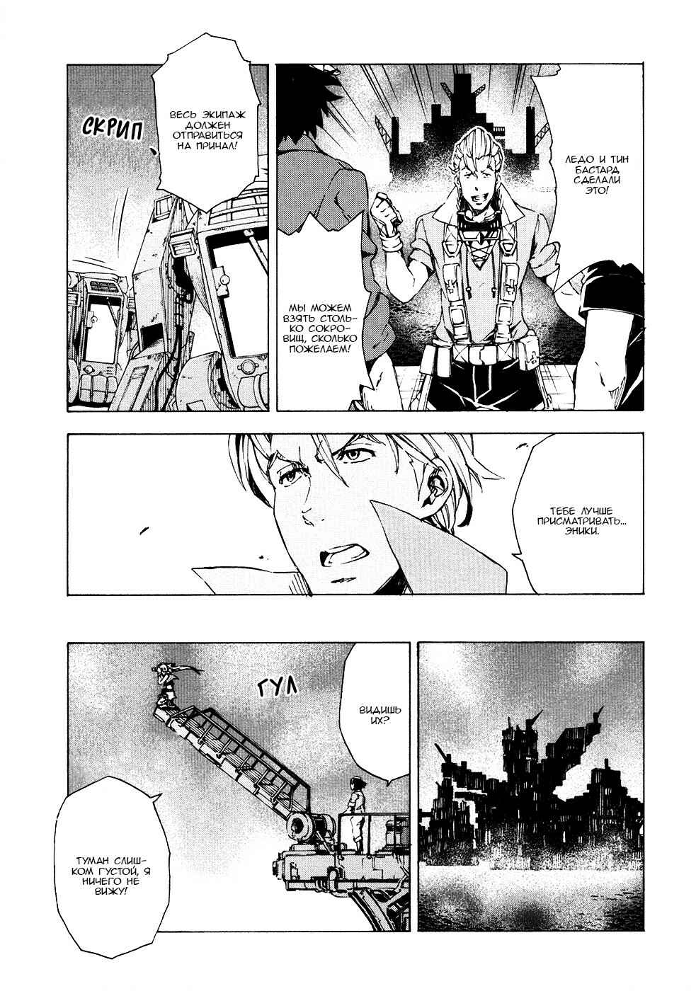 Suisei no Gargantia Chapter 9.2 - Page 1