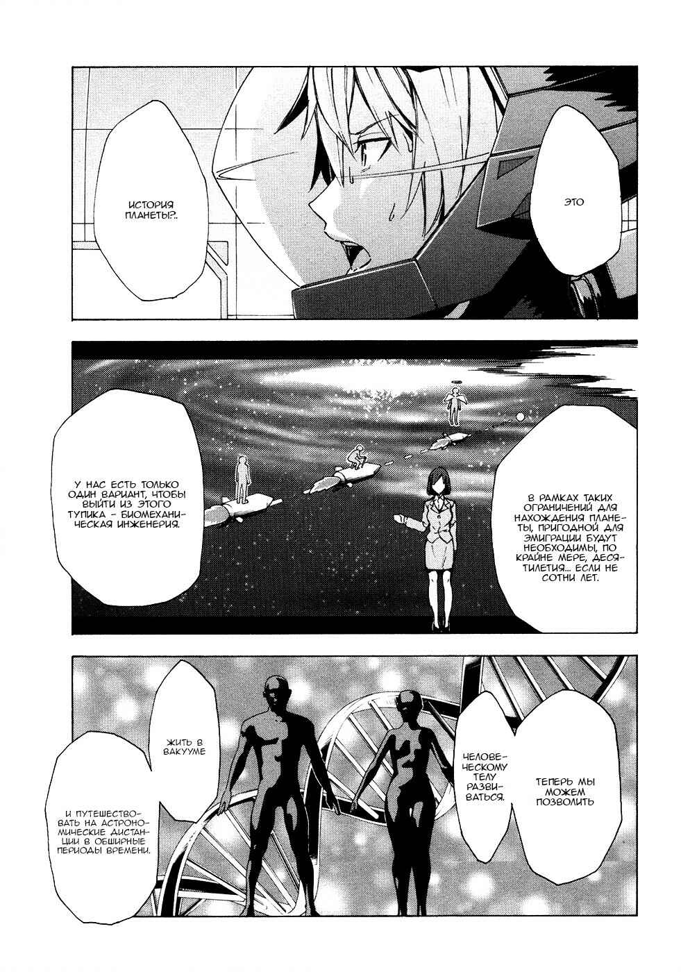 Suisei no Gargantia Chapter 9.2 - Page 11