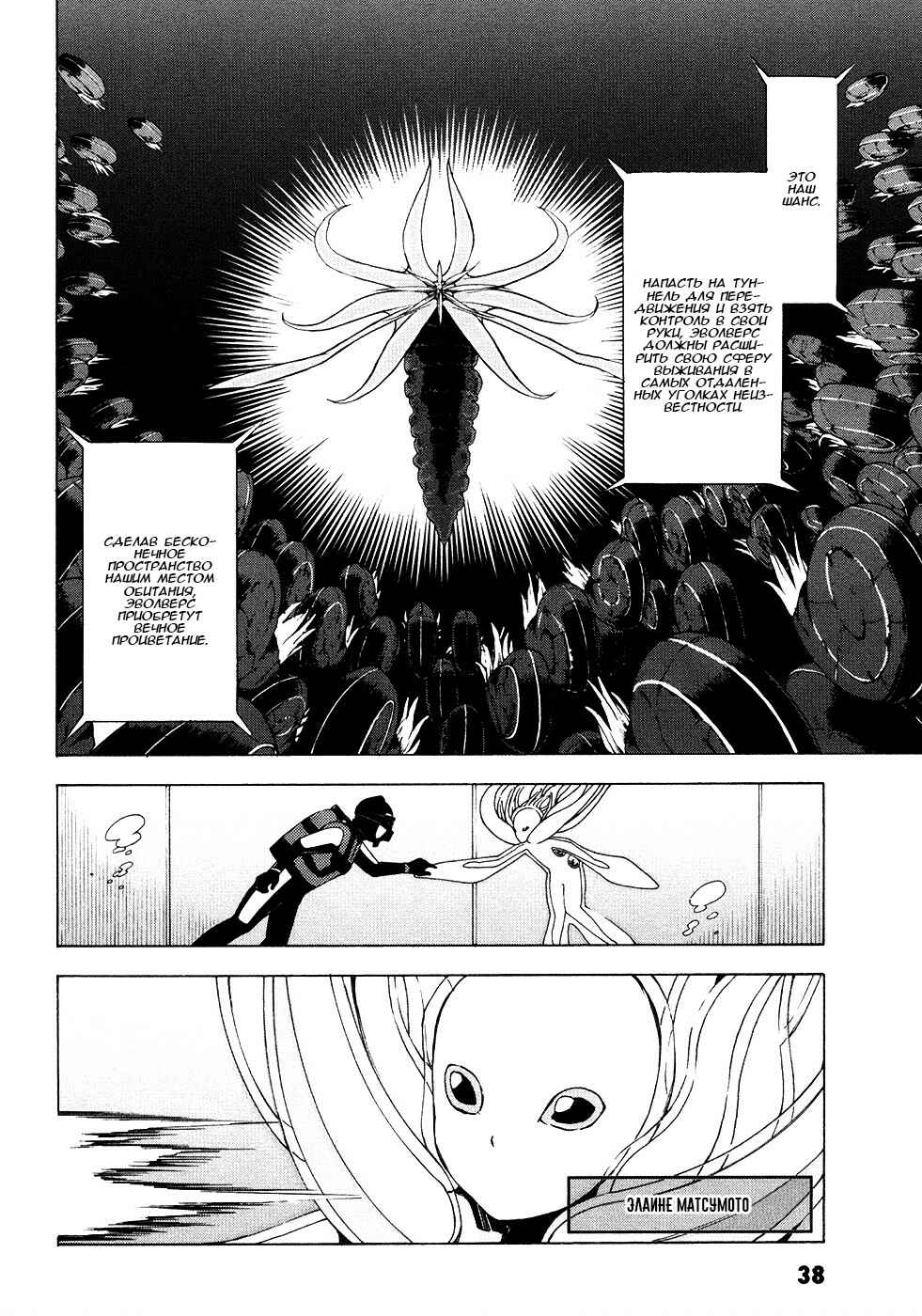 Suisei no Gargantia Chapter 9.2 - Page 15
