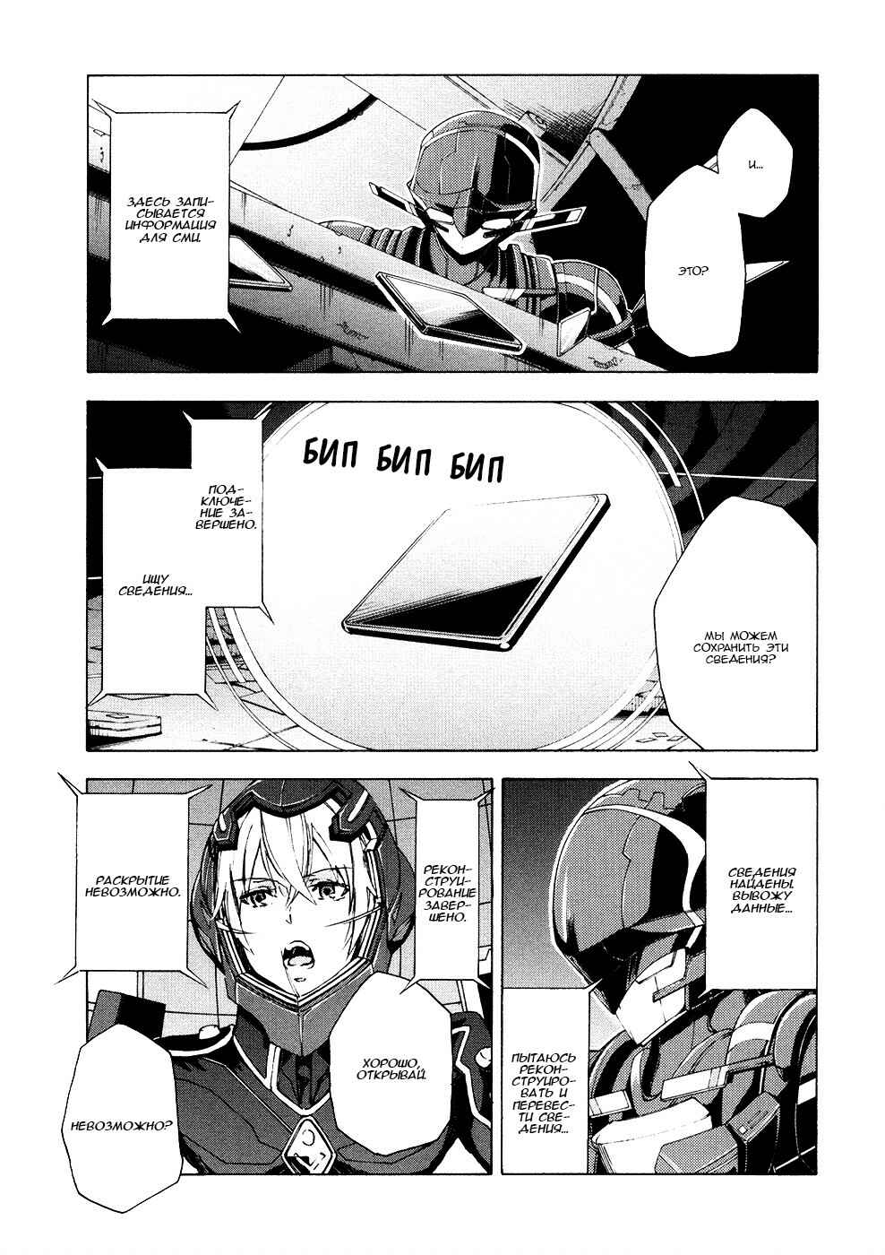 Suisei no Gargantia Chapter 9.2 - Page 5