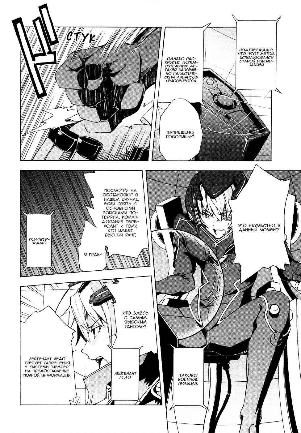 Suisei no Gargantia Chapter 9.2 - Page 6