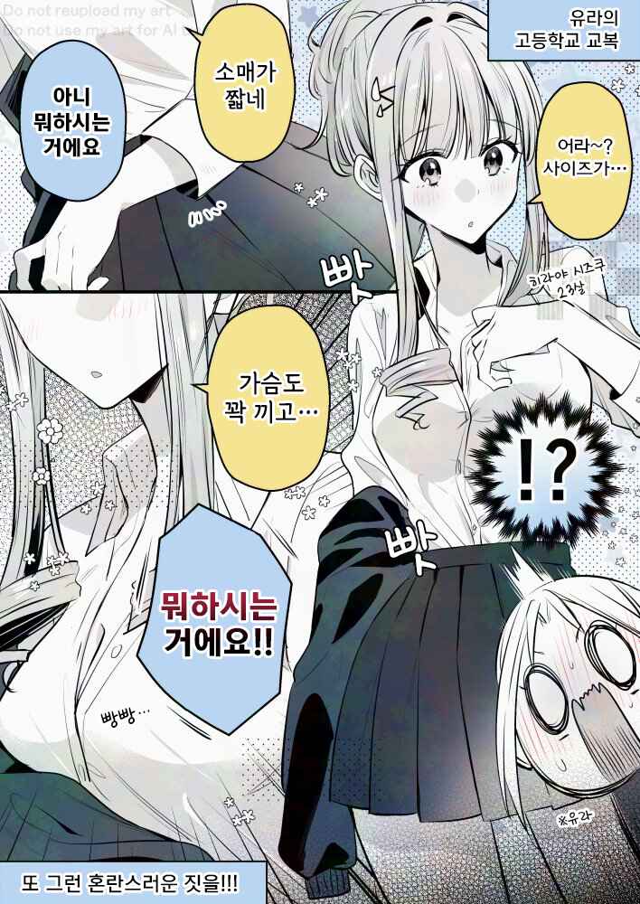 Takane-san and Arashi-chan - University Story Chapter 424 - Page 1