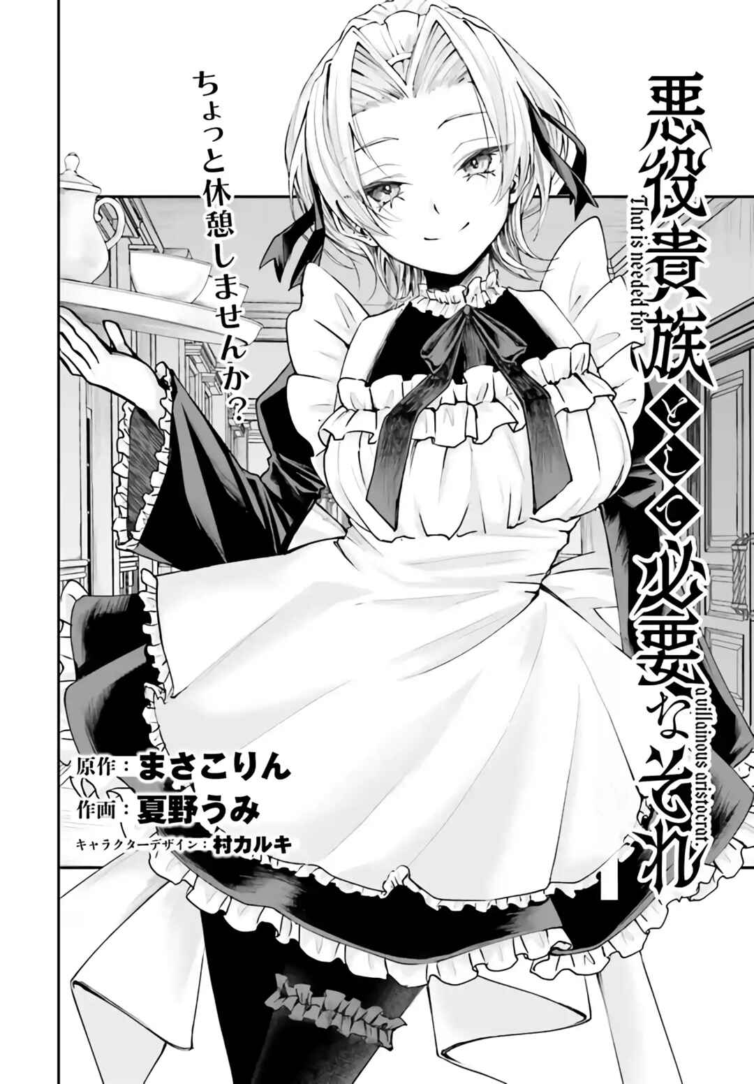 Akuyaku Kizoku to shite Hitsuyou na Sore Chapter 4.1 - Page 5