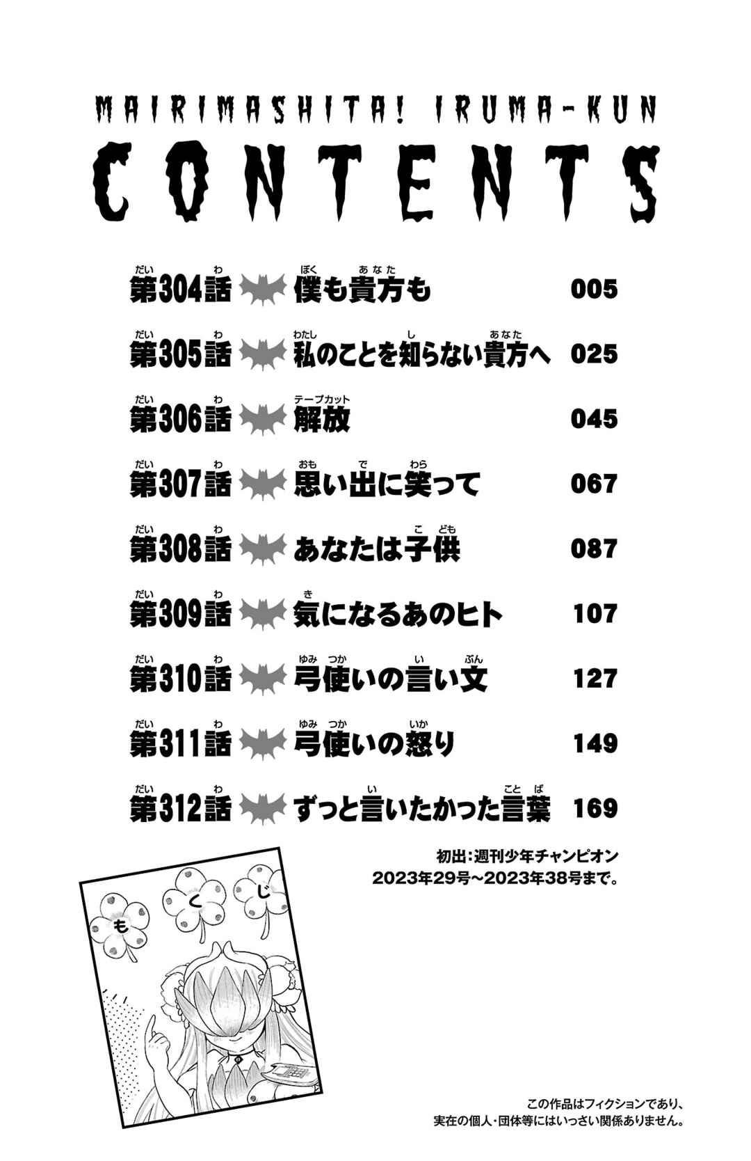 Mairimashita! Iruma-kun Chapter 312.5 - Page 6