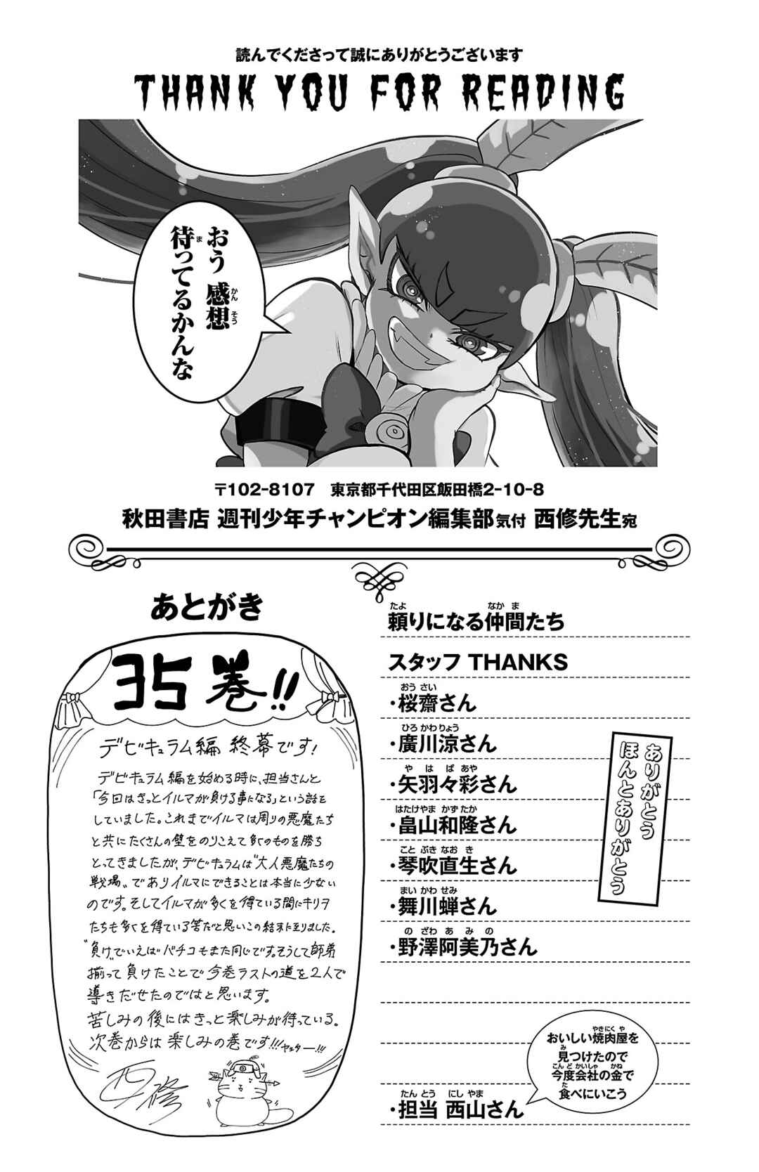 Mairimashita! Iruma-kun Chapter 312.5 - Page 7