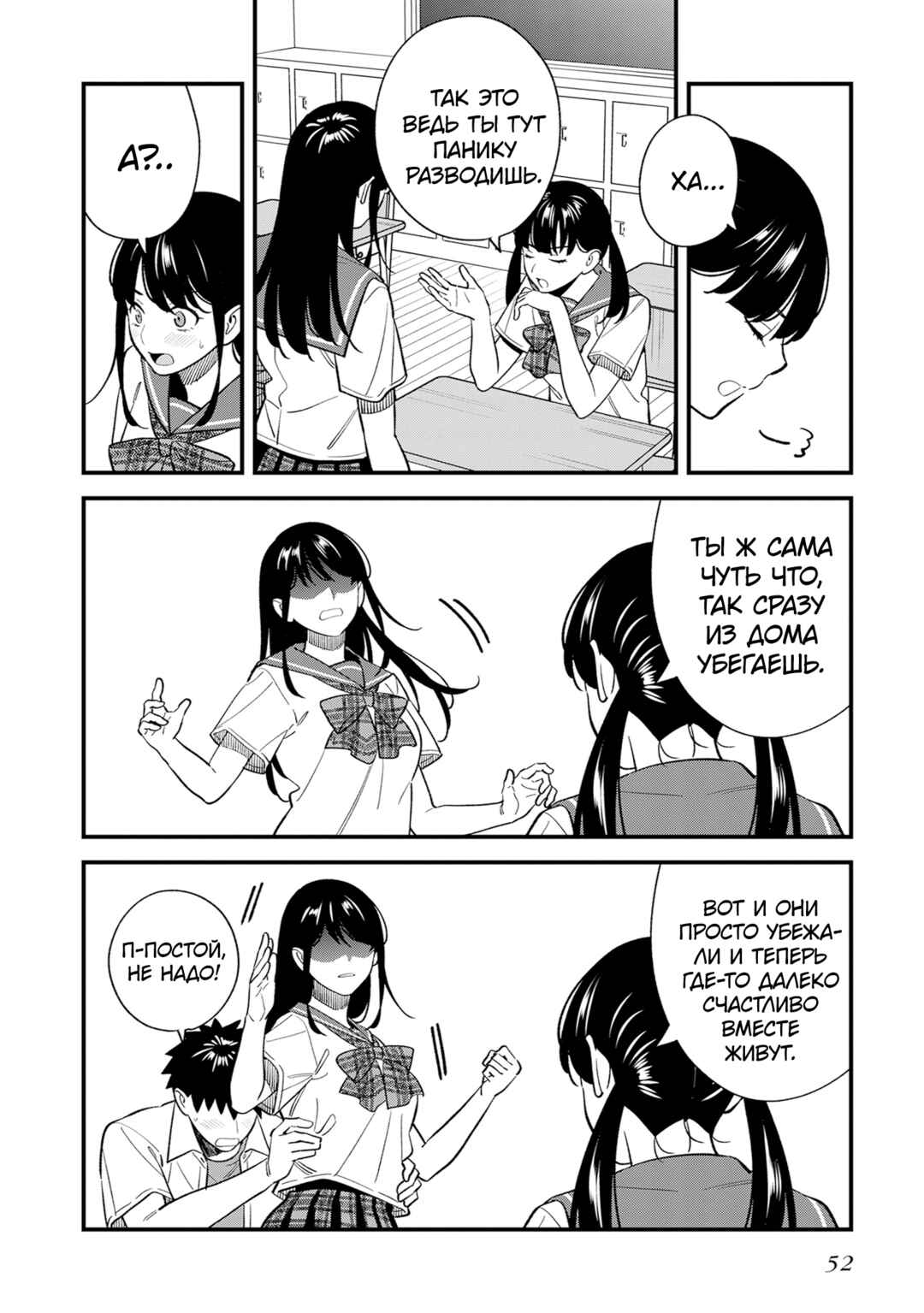 Osananajimi no Koukousei no Aida ni Nikutai Kankei wa Seiritsu suru ka. Chapter 18 - Page 10