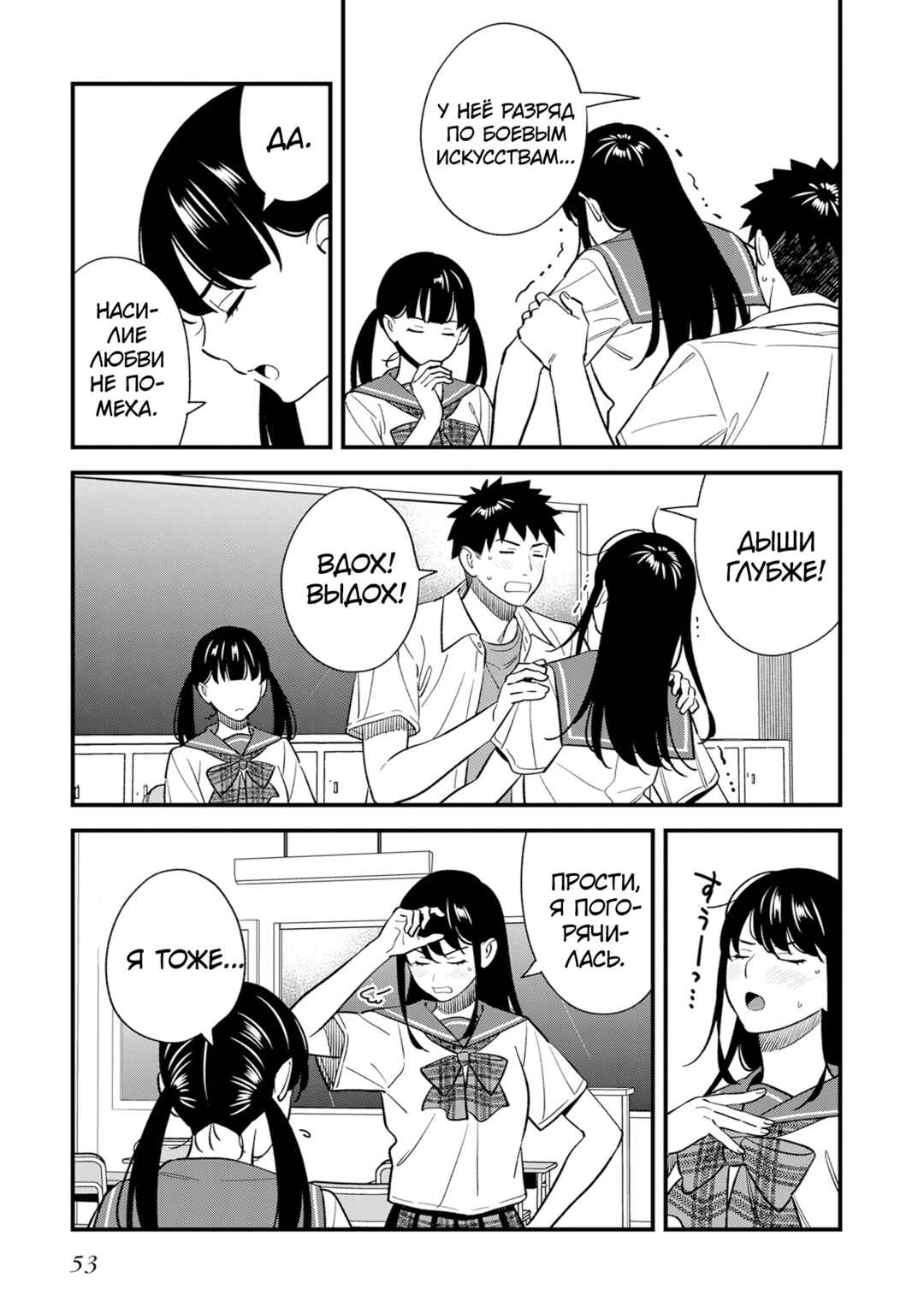 Osananajimi no Koukousei no Aida ni Nikutai Kankei wa Seiritsu suru ka. Chapter 18 - Page 11